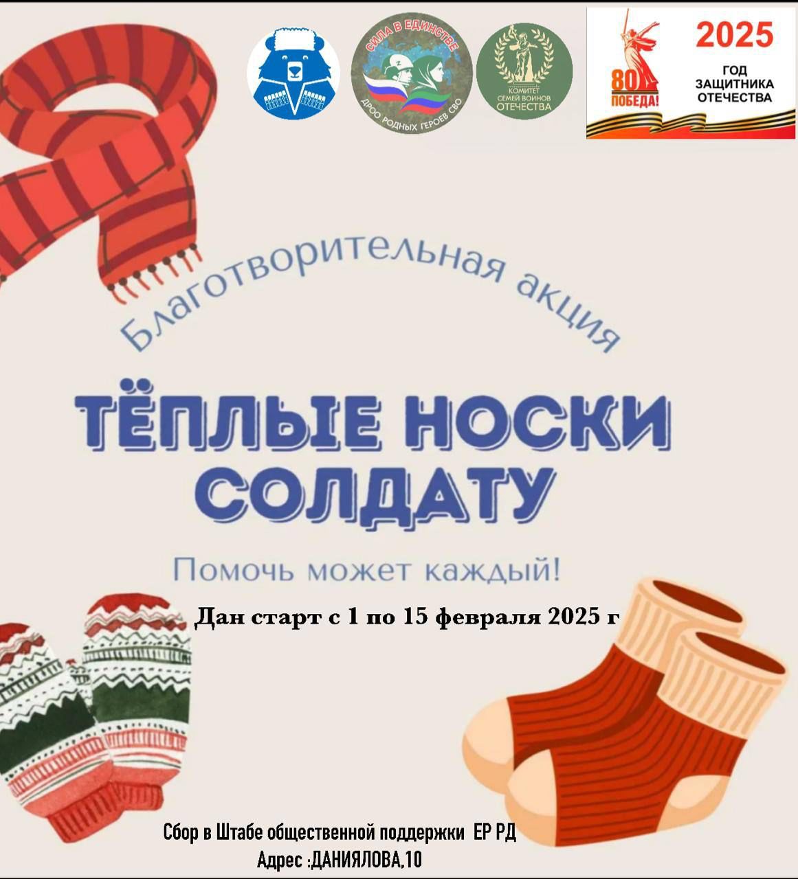 Теплые носки солдату..