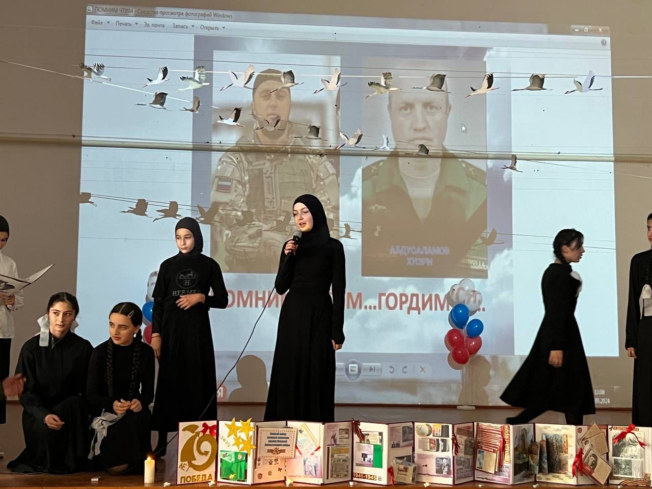 День Победы.